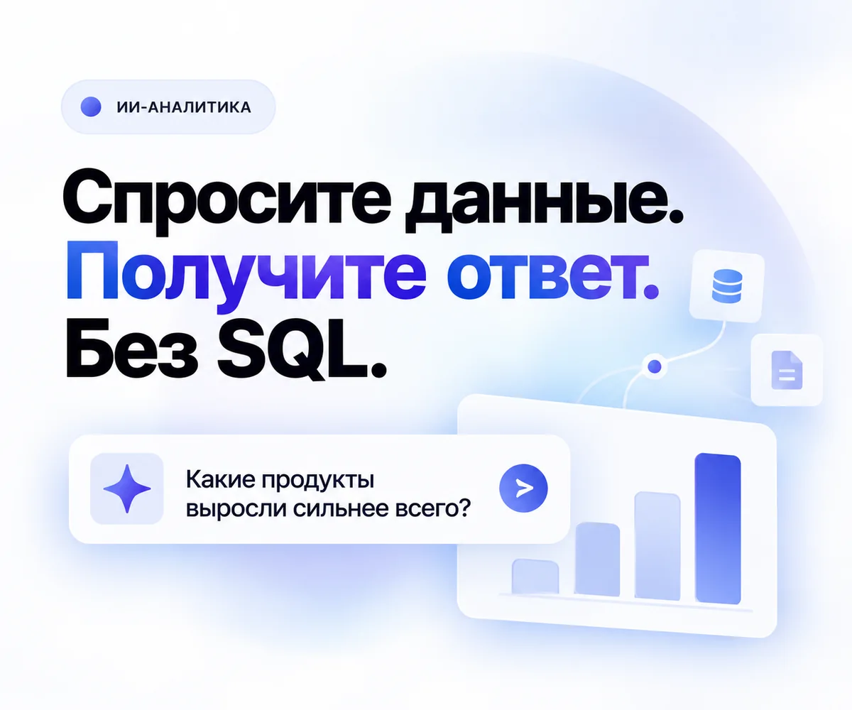 VerbaGPT — спросите данные на обычном языке и получите ответ без SQL